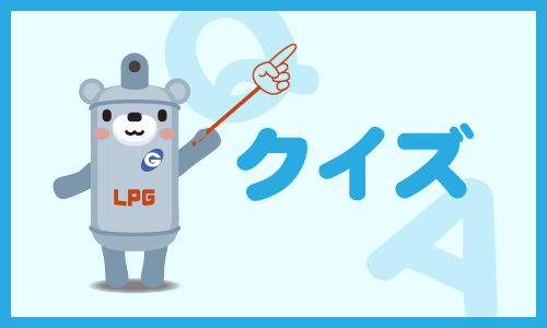 クイズ