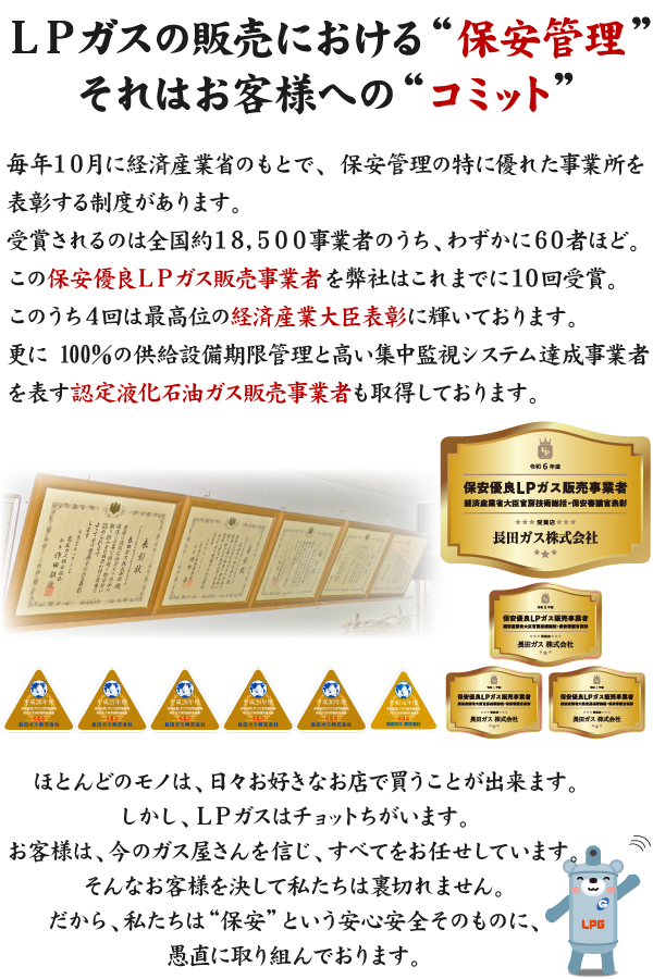 LPガス保安管理優良店５年連続全国表彰