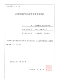 東伊豆町指定給水装置工事事業者証
