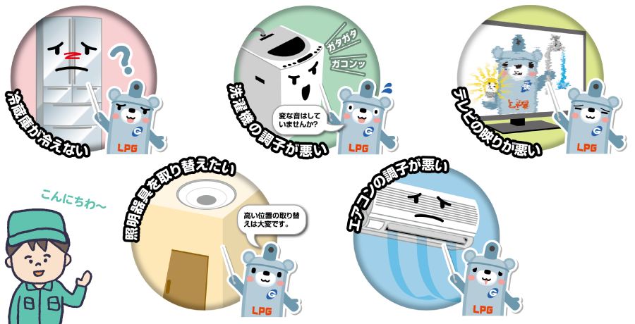 電球交換だけでも伺います