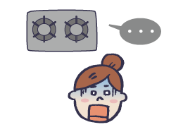 ガスが止まった！