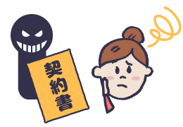 悪質訪問販売が来て困る
