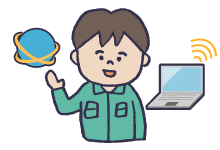 インターネット