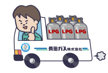 LPガス
